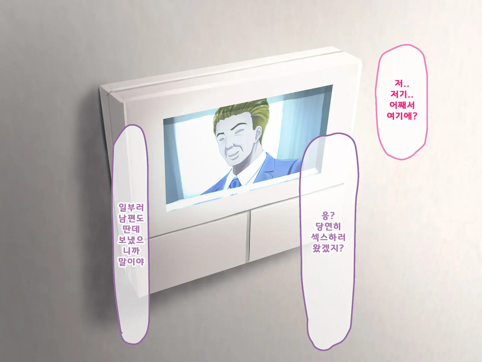 Otto Ni Ienai Keiyaku | 남편에게 말할 수 없는 계약